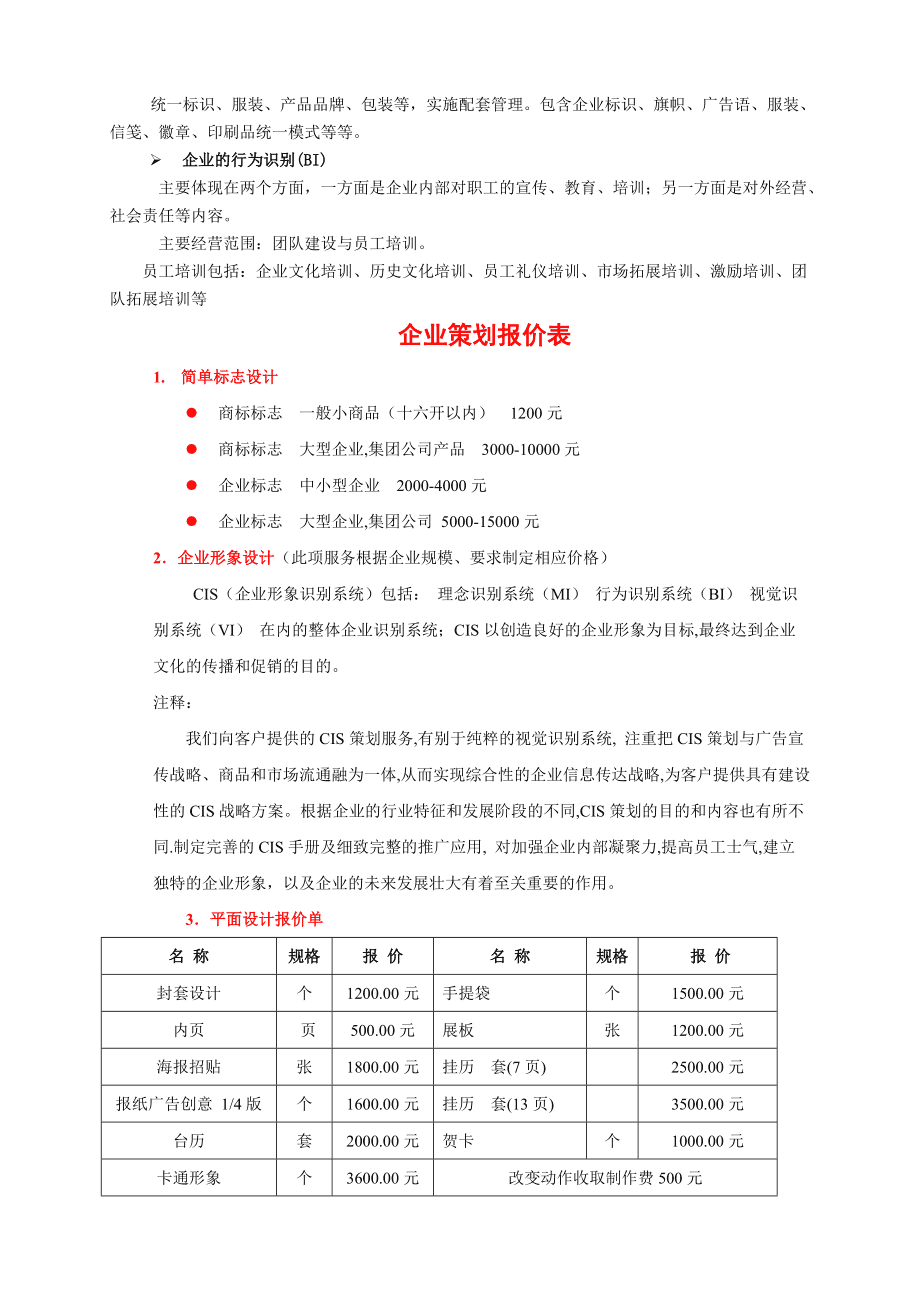 西安云鼎企業(yè)管理咨詢公司廣告策劃與設(shè)計(jì)服務(wù)報(bào)價(jià)表