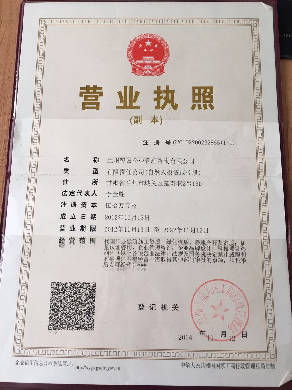 蘭州智誠企業(yè)管理咨詢資質(zhì)代辦公司 專業(yè)資質(zhì)管家，助力企業(yè)形象策劃升級